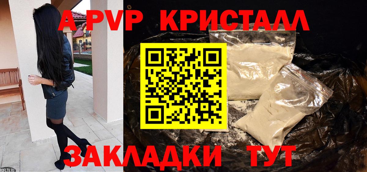 купить наркоту  Вход с VPN  А ПВП крисы CK  APVP  Саратов  A-PVP СК 