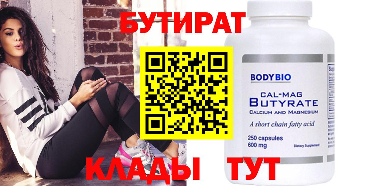 Бутират бутандиол Саратов