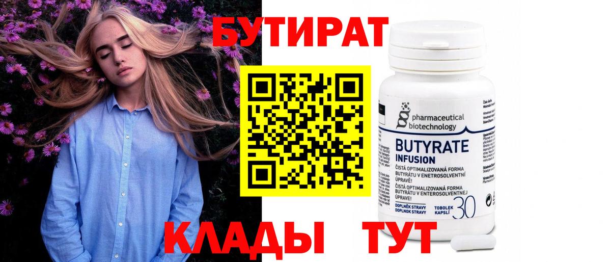 БУТИРАТ жидкий экстази  Вход с VPN  БУТИРАТ  Саратов 