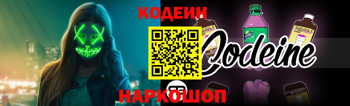 Саратов  Codein напиток Lean (лин)  Кодеин напиток Lean (лин)  Вход с VPN 