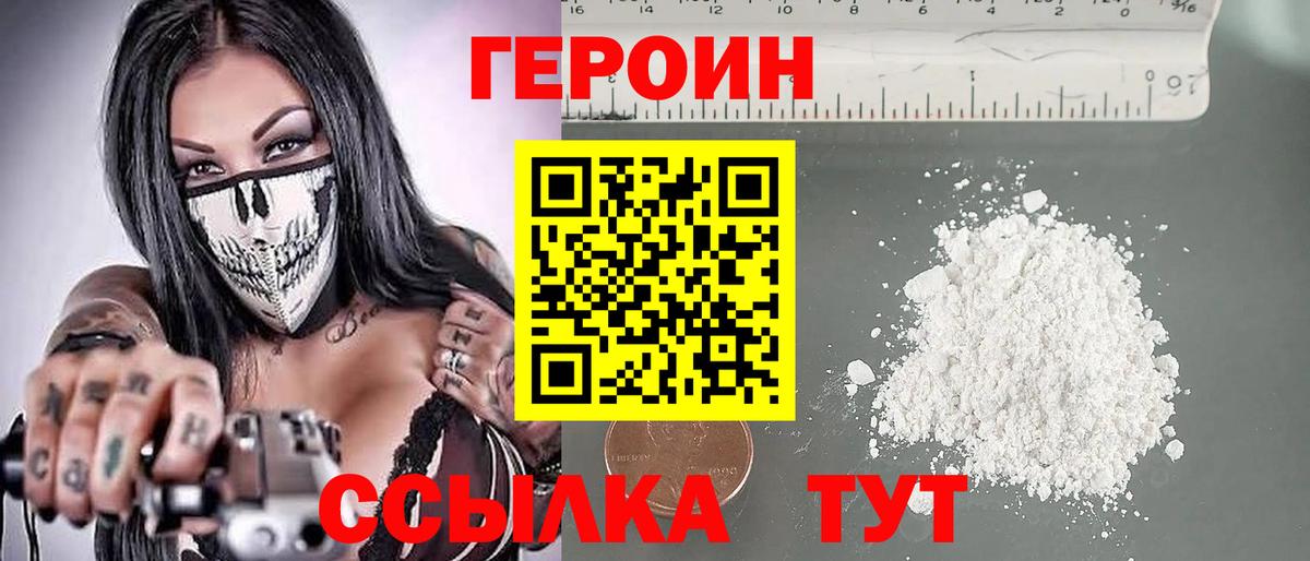 ГЕРОИН белый Саратов