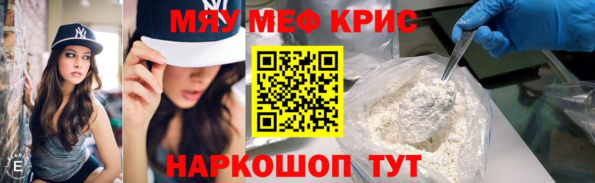 Меф кристаллы  Меф mephedrone  Вход с VPN  МЕФ  Саратов 