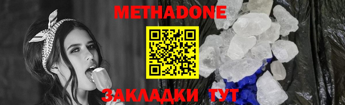Метадон белоснежный  Вход с VPN  Саратов  МЕТАДОН methadone 